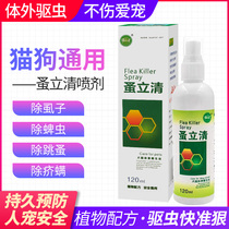 Flea dogs in vitro deworming fleas Liqing to remove lice in addition to ticks fleas and flea drugs for pets dogs and cats for external use