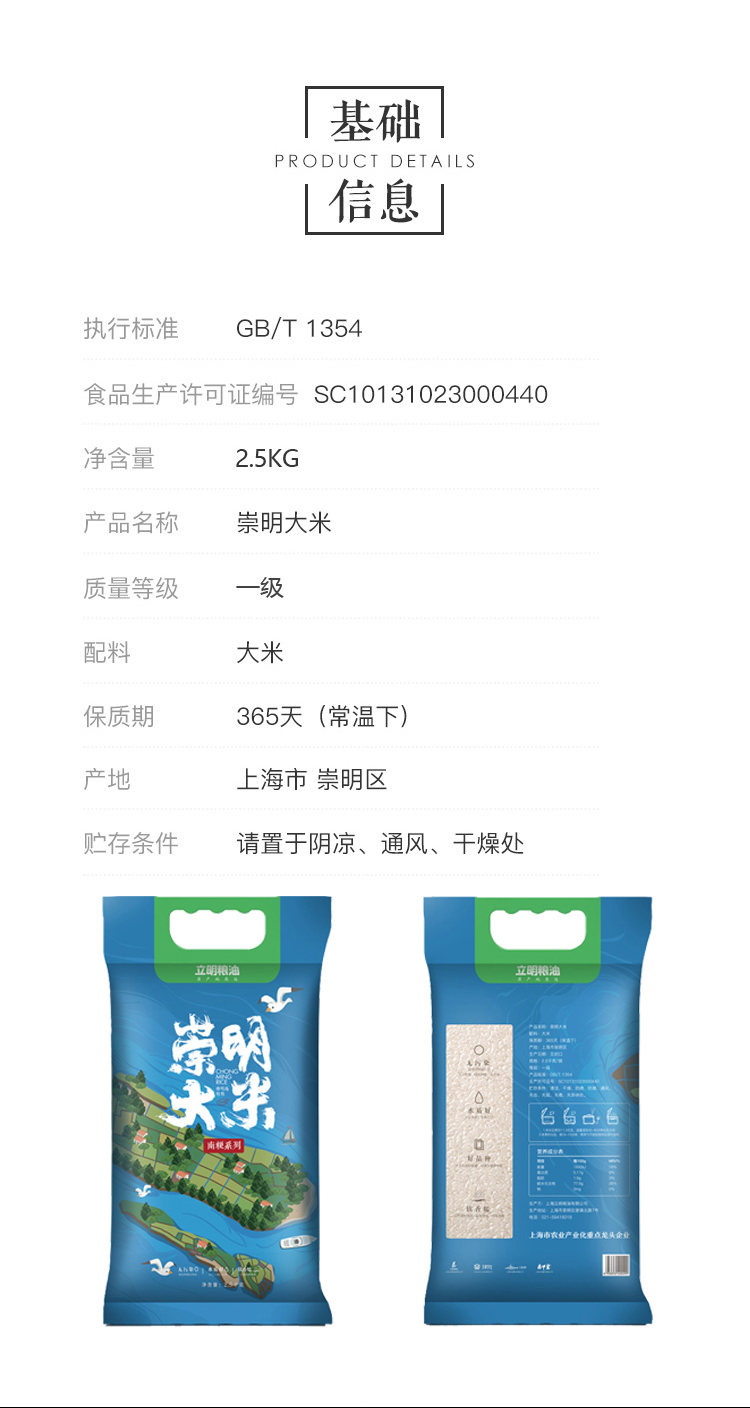 虾选 上海崇明大米 5斤 图4