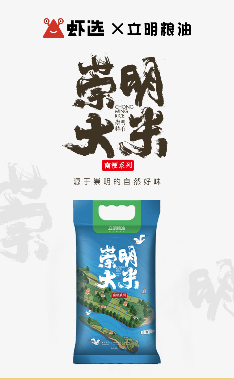 虾选 上海崇明大米 5斤 图1