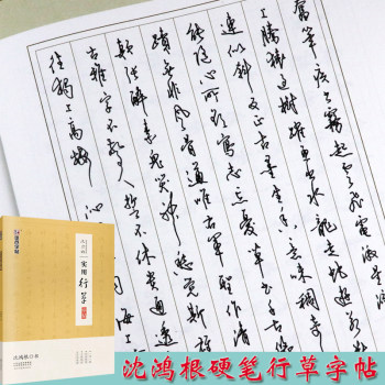 Shen honggen's practical cursive copybook 7000 common words cursive hard pen calligraphy pen copying adult cursive handwriting quick student civil servant cursive drawing red practice copybook ink dots