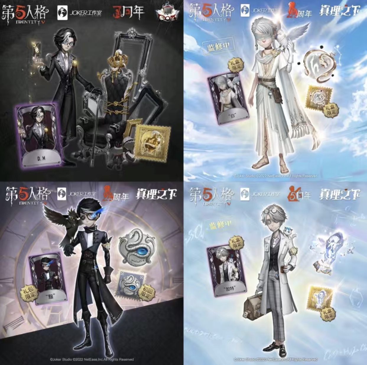 真実の下で、第五人格周年記念限定ギフトボックス、フィギュアを囲む、ガットプロフェットホワイト