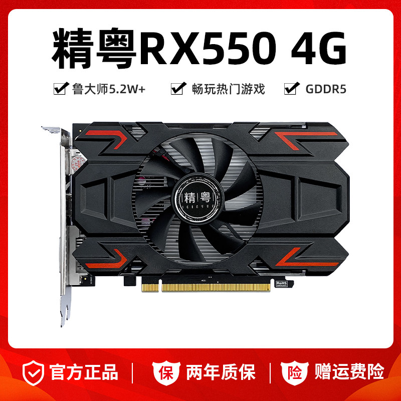 Fine Cantonese RX550 4G Graphics Card Desktop Computer Computer Eat Chicken LOL Forever Hijabs No game graphics card GTX1050TI