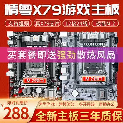 Jingyue X79 motherboard 2011 pin CPU package table Machine new computer game DDR3XeonE5 2680V2