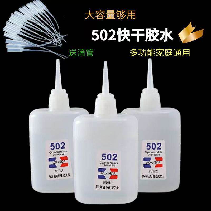 502胶水正品强力万能胶小支520粘鞋防水专用胶补鞋快干木工木头塑料超强力速干模型透明3秒大瓶木材修补水性