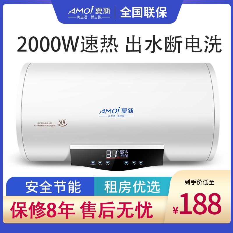 Amoi Xia Xin electric water heater household bathroom small storage type quick hot bath shower 40 50 60 liters L