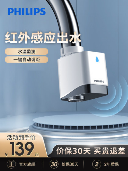 飞利浦家用全自动智能感应面盆厨房水龙头节水器起泡器洗手器3523