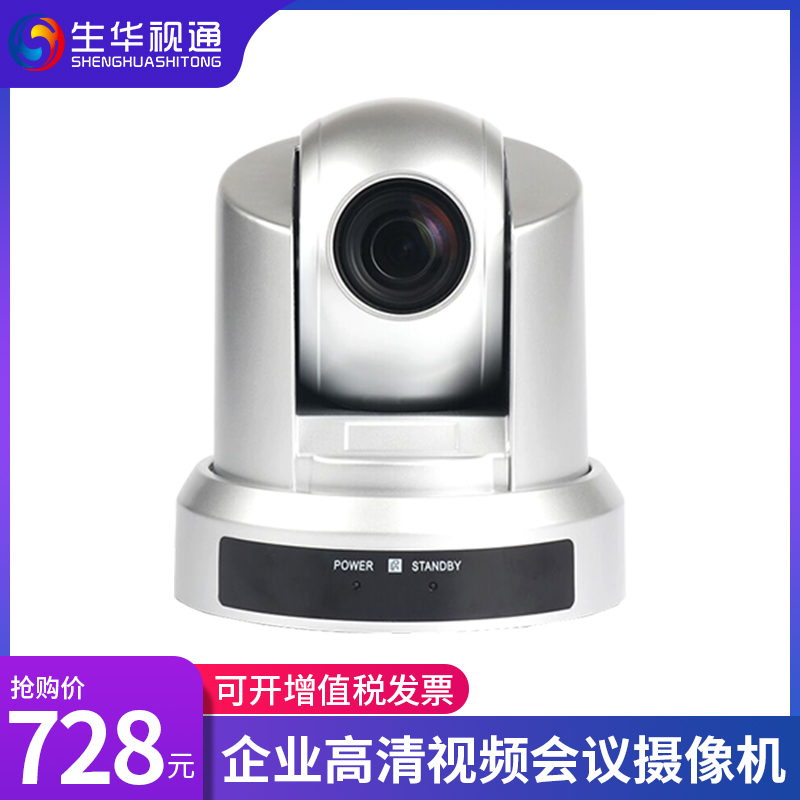 Sheng Huatong SH-HD1080U HD SH-HD1080U HD Film Conference Camera 1080P Full HD Conference Camera wide-angle Film Conference System Equipment Packaged DVI SDI US