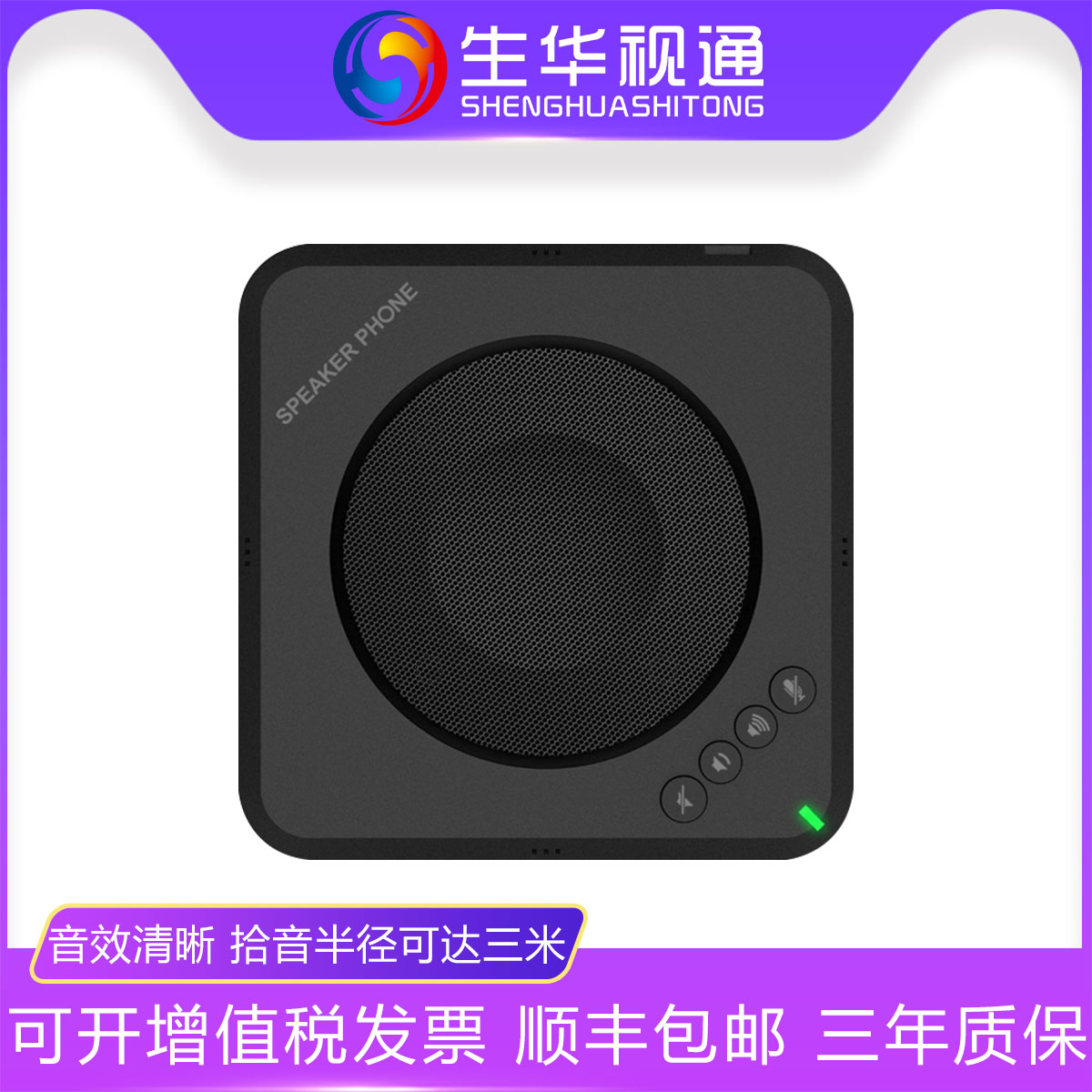 Shenghua SH-M1 audio and video omnidirectional microphone USB free drive conference microphone speaker echo cancellation