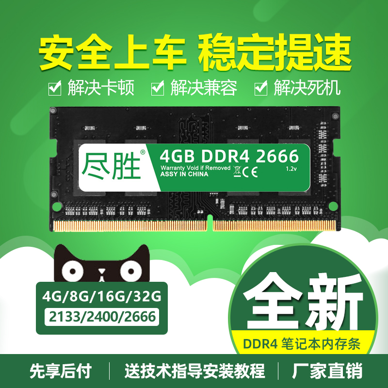Win DDR4 4G 2666 laptop memory compatible with 2133 2400 dual-channel 8G operation speed