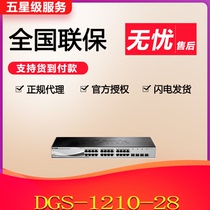 D-link Newsletter DGS-1210-28 MP 24 electric 4 ophorous gigatons (POE) mesh tube rack switch