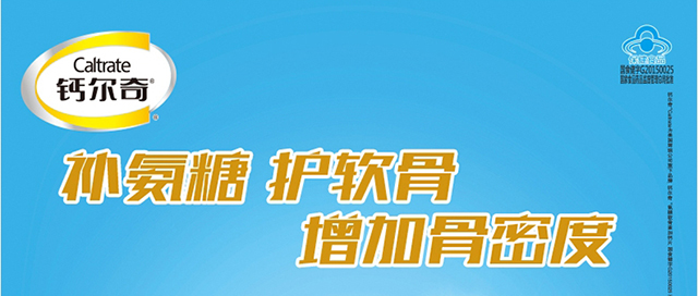 （钙尔奇）中老年补关节氨糖软骨素加钙片