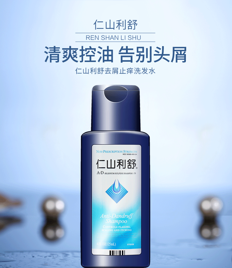 再降1元，防脱3巨头之一：50ml 仁山利舒 止痒去屑防脱洗发水 18元包邮（之前推荐19元） 买手党-买手聚集的地方