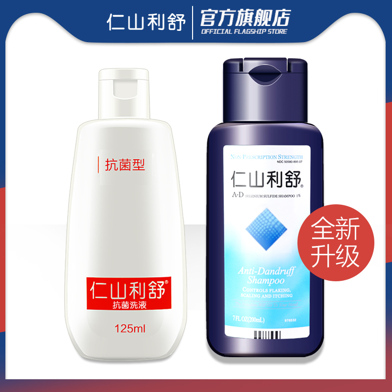 Renshan Lishu original shampoo anti-dandruff anti-itch oil control antibacterial enhanced shampoo
