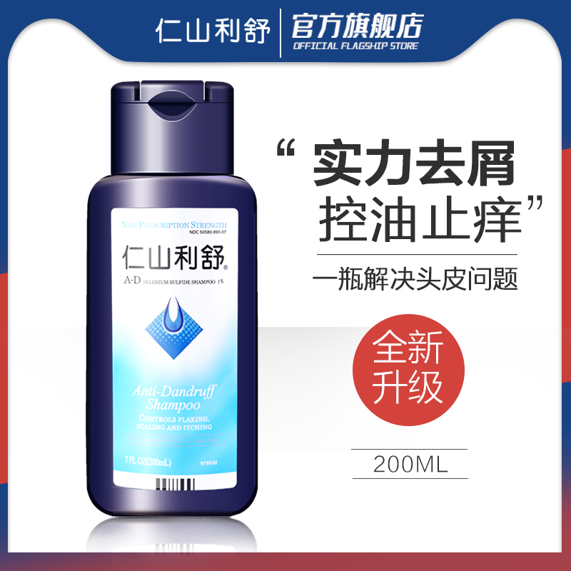 American Renshan Lishu clean oil clean and detriment to stop itching shampoo 200ml