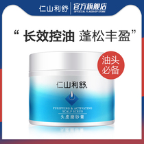 Renshan Lishu sea salt shampoo oil control refreshing dandruff to oil shampoo scalp cleaning scrub