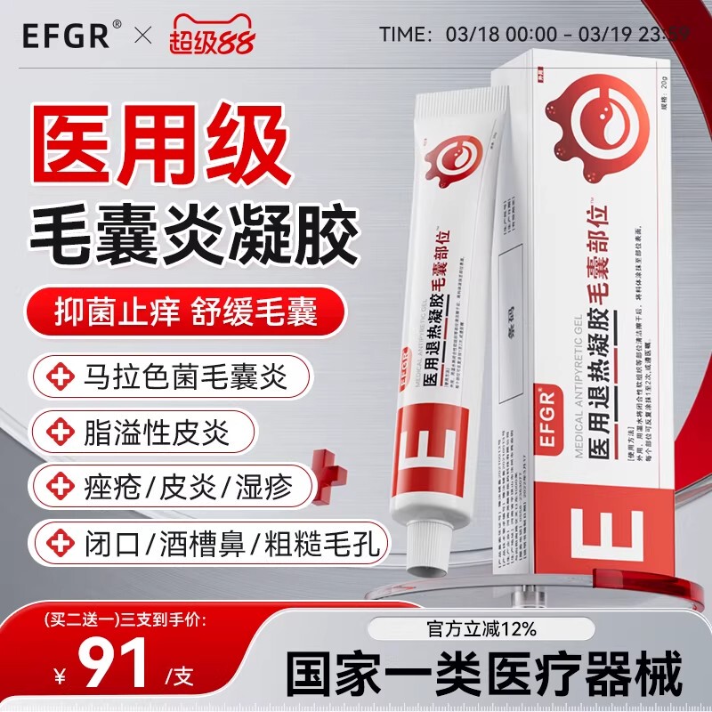 Authentic Efgr Medical Folliculitis Gel for Closed Comedones, Rosacea, Rough Pores, Malassezia, and Skin on the Arms