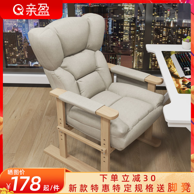 Computer Chair Home Comfort Dorm Room Desk Chair Office Single Leaning Back Chair Bedroom Sloth Sofa Chair