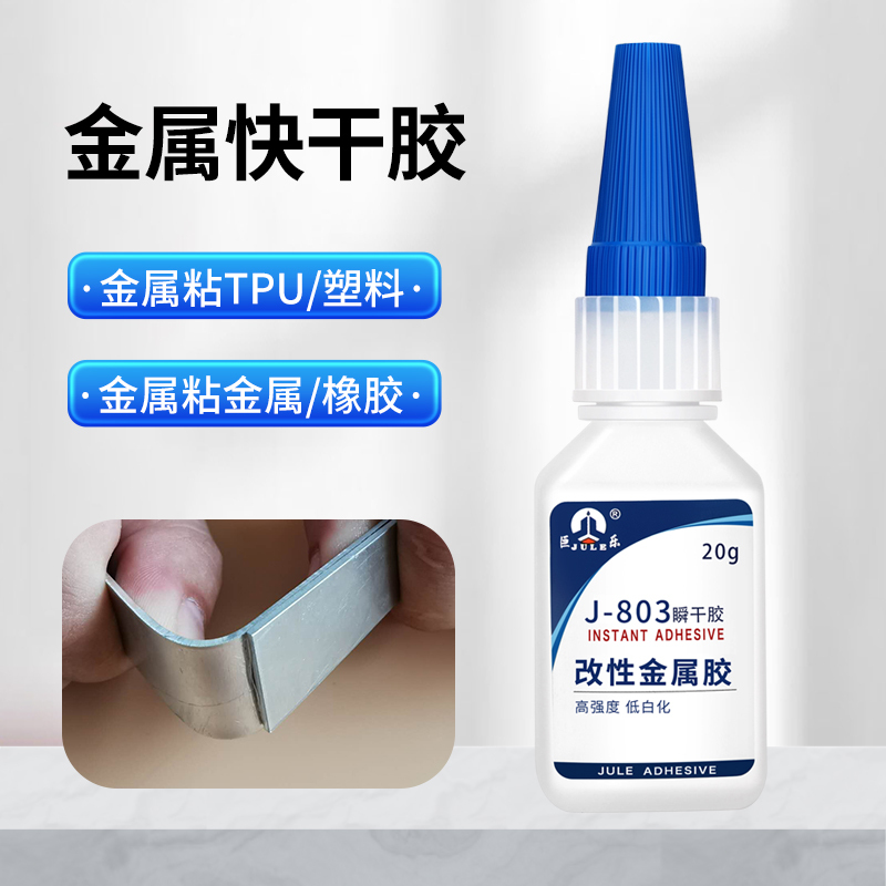 Jule 803 Metal Instant Adhesive Strong Glue for Small Areas of Iron, Fast-Drying Glue for Stainless Steel, Aluminum Alloy, Copper, Plastic, Tpu, Tpe, Alternative to Welding, High Temperature Resistant, Strong and Fast-Drying Adhesive