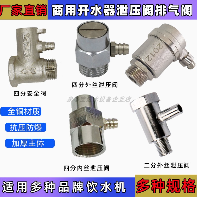 Electric hot water boiler pressure relief valve energy saving water fountain Four parts outer wire 20% full copper vent valve water pressure single valve