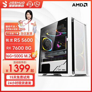 Jieshuo computer R55600 Jieshuo host