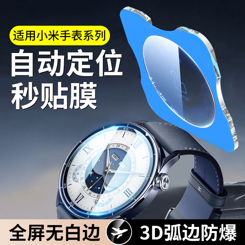 Suitable for Xiaomi watch protective film