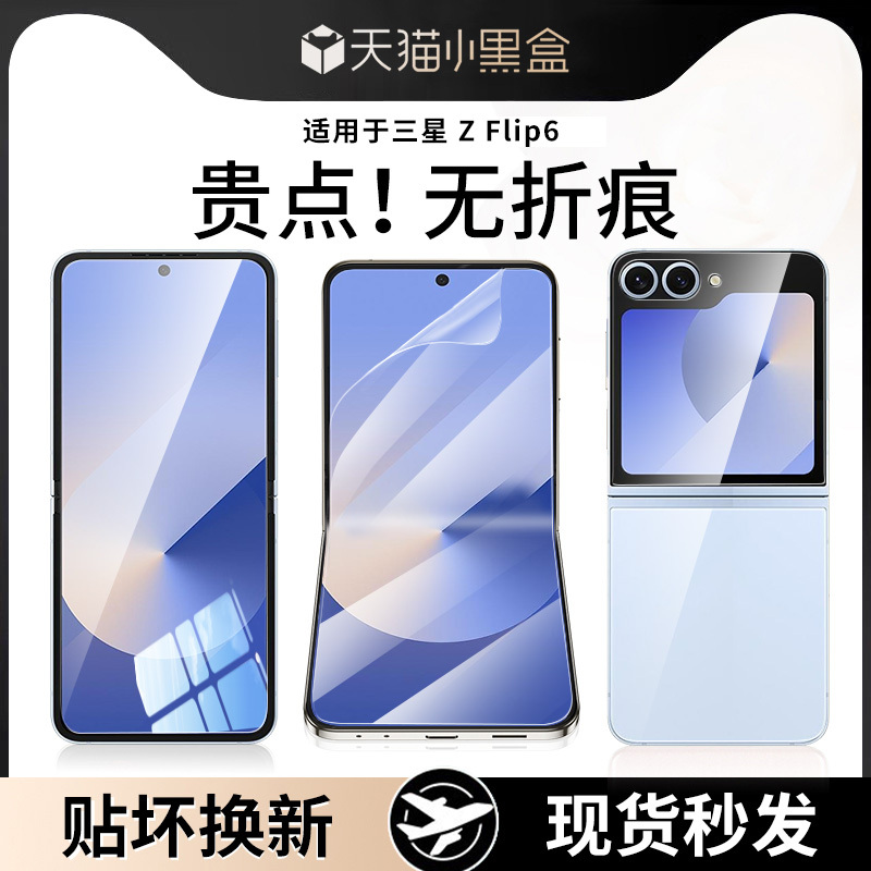 Suitable for Samsung Z Flip 6 Phone Screen Protector, Z Flip 5 Protective Film, Foldable Screen, New Full-Screen Galaxy Outer Screen, Front Screen, Flip 6 Matte Inner Screen, Hydrogel Center Axis Screen, Six Tempered Glass Screen Protectors