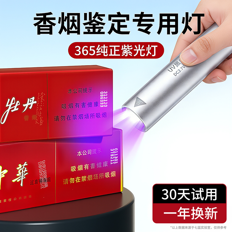 365 Ultraviolet Light Pen for Counterfeit Detection, Specialized for Identifying Chinese Tobacco and Alcohol, Money Identification, Ultraviolet Blue Light Flashlight, Jade and Gemstone Identification Tool, Special Tool for Finding Cigarette Codes 365 Ultraviolet Light Pen for Counterfeit Detection, Specialized for Identifying Chinese Tobacco and Alcohol, Money Identification, Ultraviolet Blue Light Flashlight, Jade and Gemstone Identification Tool, Special Tool for Finding Cigarette Codes