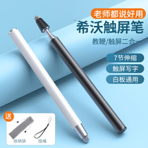 Shivo electronic whiteboard stylus classroom multimedia teaching all-in-one smart blackboard universal stylus telescopic pointer learning machine touch screen pen tablet computer ipad page capacitive pen