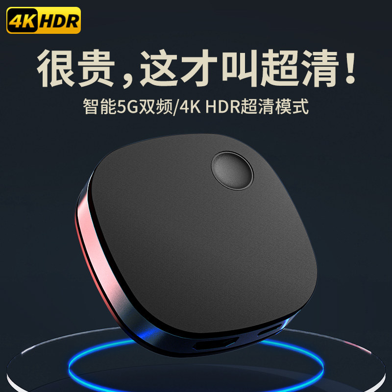 Wireless pitcher mobile phone connected TV Display same screen vertical screen live projector computer conversion theorist old