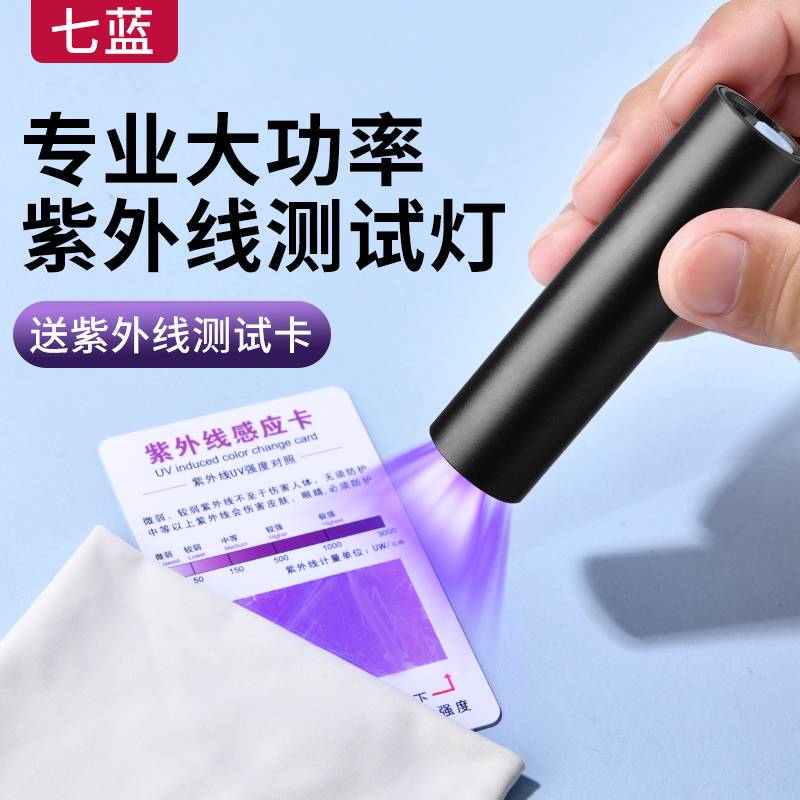 Uv Test Lamp, Sun Protection Clothing Test Card, Sunscreen Strength Indicator Card, Uv Detection Glasses, Blue Light Protection Sensor Card, Purple Light Flashlight, Uv Test Pen, Skin Care Products, Sun Protection