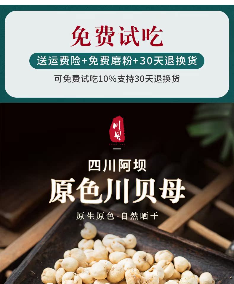 川贝母四川川贝粉干粒100g