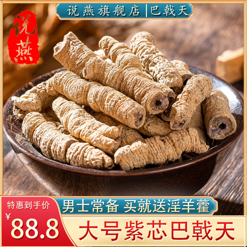 Morinda officinalis Chinese herbal medicine wild special class 250g grams of Trident powder matched with lock yang cistanche slice tea bubble wine tea