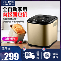 Bai Cui PE6988 lazy bread machine Household automatic bread fermentation multi-functional meat floss sugar-free bread small