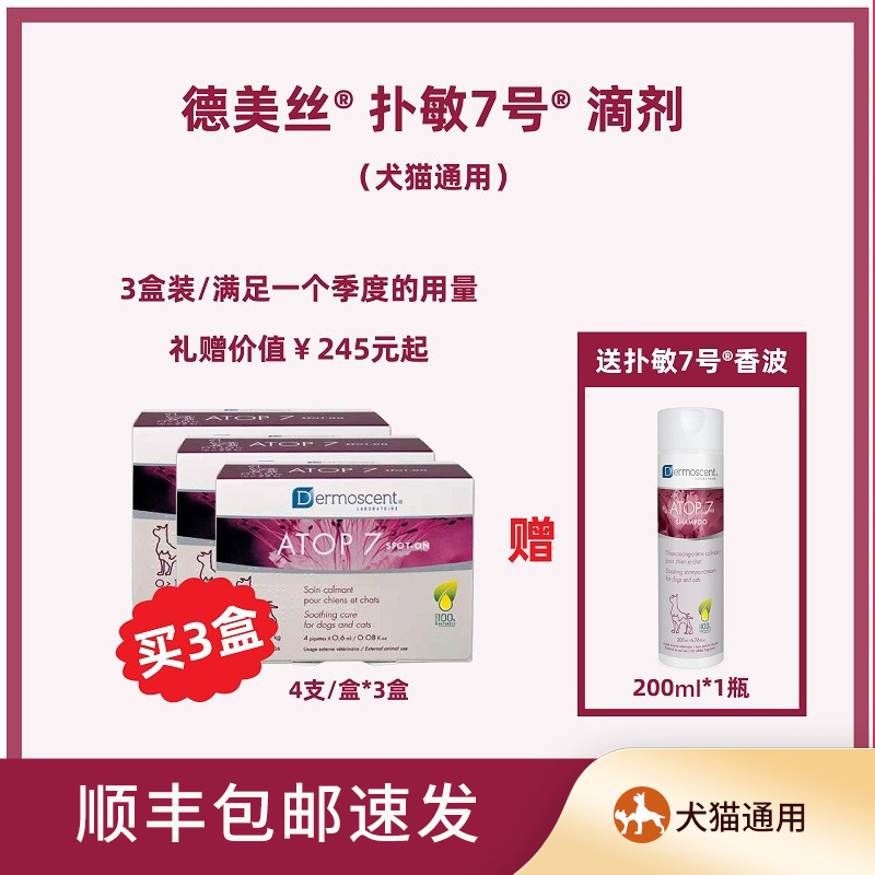 3 boxes * chlorpheniramine No. 7 drops for dogs and cats to relieve sensitive itching and fragile hair loss of pet skin