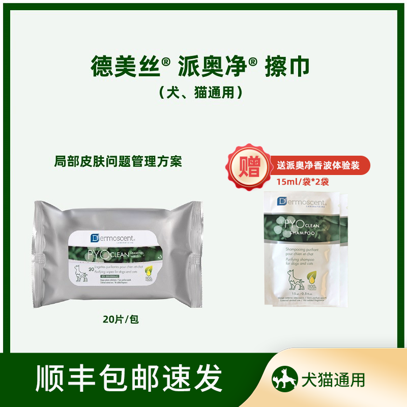 French Demeise Pipes Onet wipes to purify the skin wet wipes Pet Care Damaged Toe Local Skin 20 slices