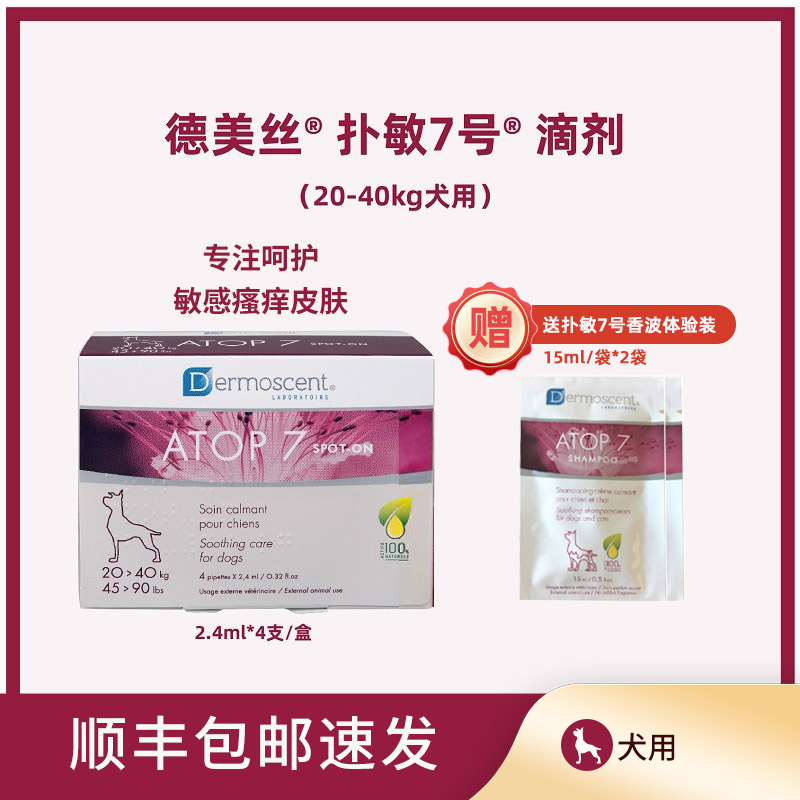 Chlorine No. 7 drops 20-40kg for dogs to strengthen the skin barrier and relieve sensitive, itchy, fragile skin, hair removal