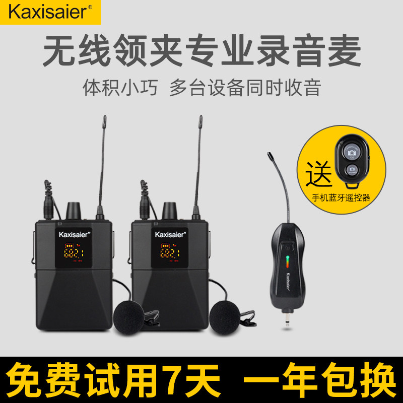 Kaxisaier PHONE COLLAR CLIP TYPE WIRELESS MICROPHONE COMPUTER SINGLE EYE CAMERA RECORDING DEVICE PROFESSIONAL SMALL HONEYBEE COVERING MICROPHONE OUTDOOR LIVE RADIO MCEAT ACOUSTIC NOISE REDUCTION SOUND COLLECTOR