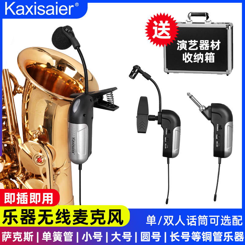 Kaxisaier saxophone professional wireless microphone microphone size violin clarinet trumpet large trombone French horn guzheng harp instrument special pickup