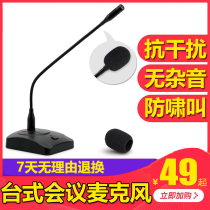 Conference microphone Wired desktop professional condenser microphone gooseneck computer public broadcasting desktop microphone