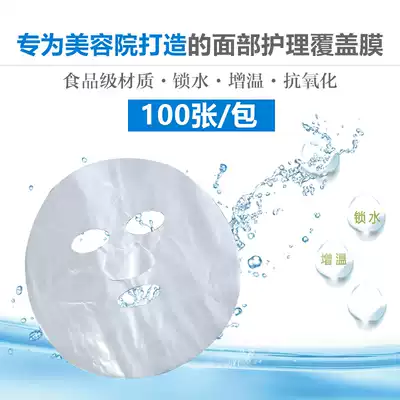 Beauty salon special disposable mask sticker cling film plastic mask paper transparent grimace mask paper 100 pieces