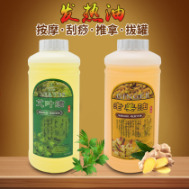 Fever ginger oil Cold through the meridian wormwood essential oil Body massage Open back Ginger treatment oil Beauty salon special whole body