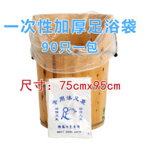 Disposable foot bath bag Foot bath bag thickened plastic foot massage bag Foot bath high fumigation wooden barrel household plastic bag