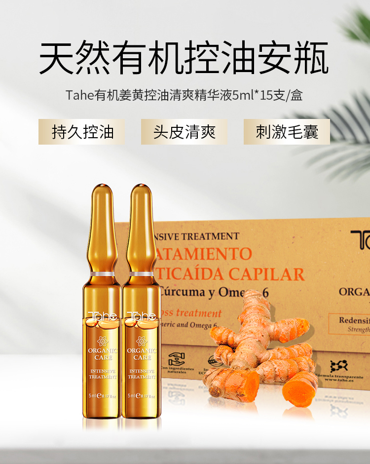 西班牙进口 Tahe 有机姜黄控油清爽精华液 5ml*2支体验装 天猫优惠券折后¥9.9包邮包税(¥69.9-60)