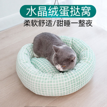 Cat nest egg tart nest open kitten Four Seasons universal kitten cat bed cat bed cat supplies Teddy small dog dog Nest winter