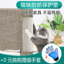 Anti-cat grabbing sofa protection to prevent Cat Claw artifact protection furniture cat supplies sofa sticker cat grab claw grinder