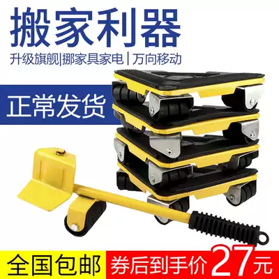 Moving artifact tool universal wheel heavy moving pulley base move bed coffee table washing machine refrigerator caster