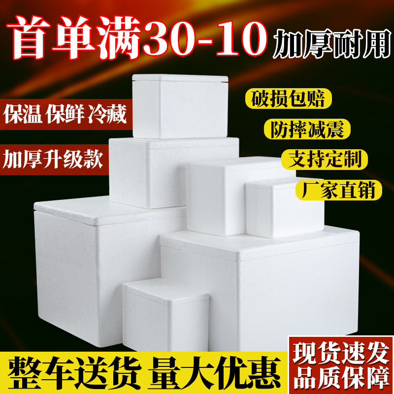 Postal Foam Box Insulation Box for Growing Vegetables, Large Fruit Preservation and Refrigeration Box, Thickened E-Commerce Express Delivery Packaging Box Postal Foam Box Insulation Box for Growing Vegetables, Large Fruit Preservation and Refrigeration Box, Thickened E-Commerce Express Delivery Packaging Box