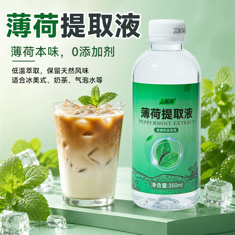 Mint Extract, 0 Additives, 0 Sugar, 0 Fat, Low-Temperature Extraction, Mint Juice, Concentrated Commercial Milk Green for Milk Tea Shops