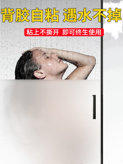 磨砂玻璃贴纸透光带胶自粘浴室卫生间办公室窗户贴膜防窥视防走光