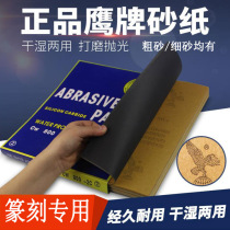 Seal carving tools Water resistant water grinding polishing Shoushan stone 1000 mesh water sand paper Seal carving special seal sandpaper